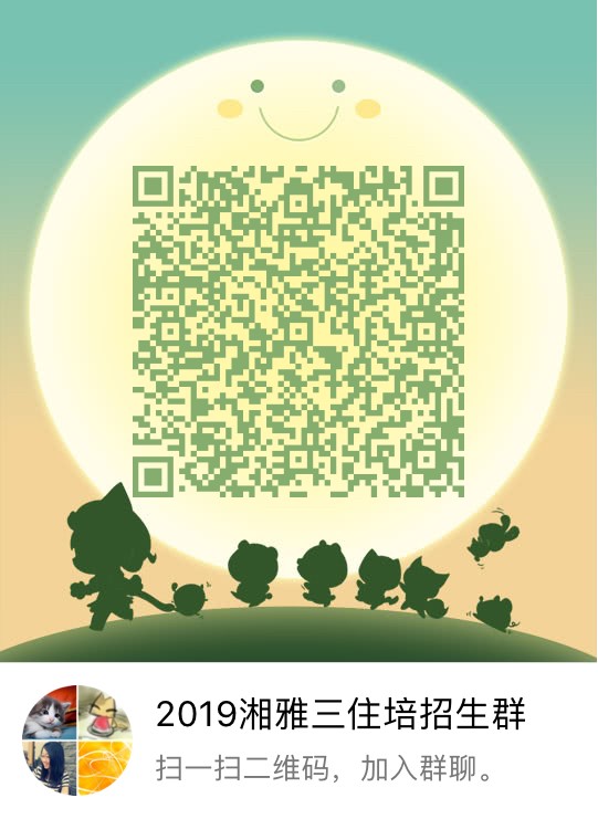 2019年湘雅三医院住院医师招生群